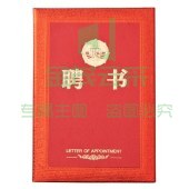 晨光(M&G)聘书 尊贵系列特种纸聘书6K 295mm*215mm 内芯型号(ASC99321) ASC99317 单本装含芯
