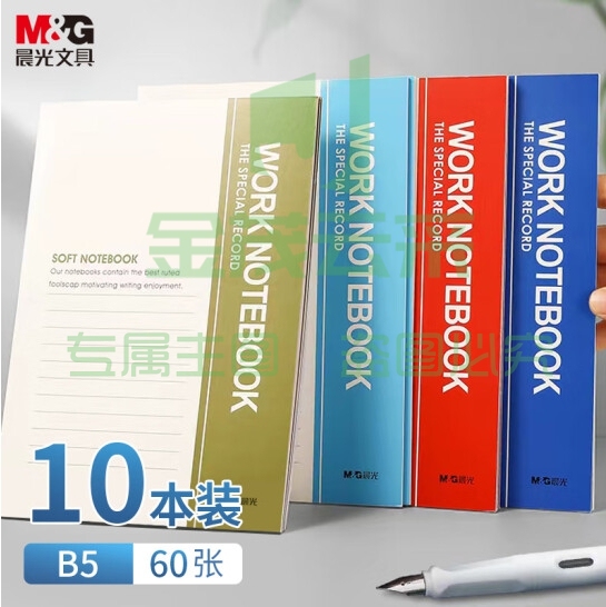 晨光(M&amp;amp;G) 文具B5/60张无线装订本 笔记本子会议记事本10本装RB5610(NPX)