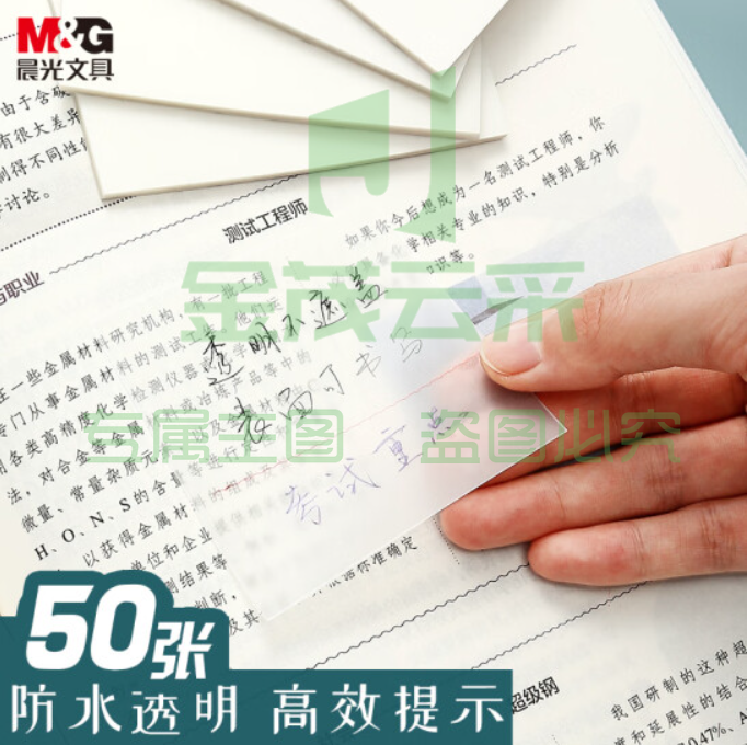 晨光文具50张透明便利贴 76*76mm便条贴n次贴便签贴 防水透视记事贴留言贴记事本子YS-516*