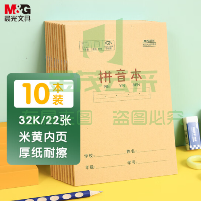 晨光文具32K/22张小学生作业本 记事笔记本子 拼音本簿 牛皮纸四线三格软抄铁钉本 10本装K32273A