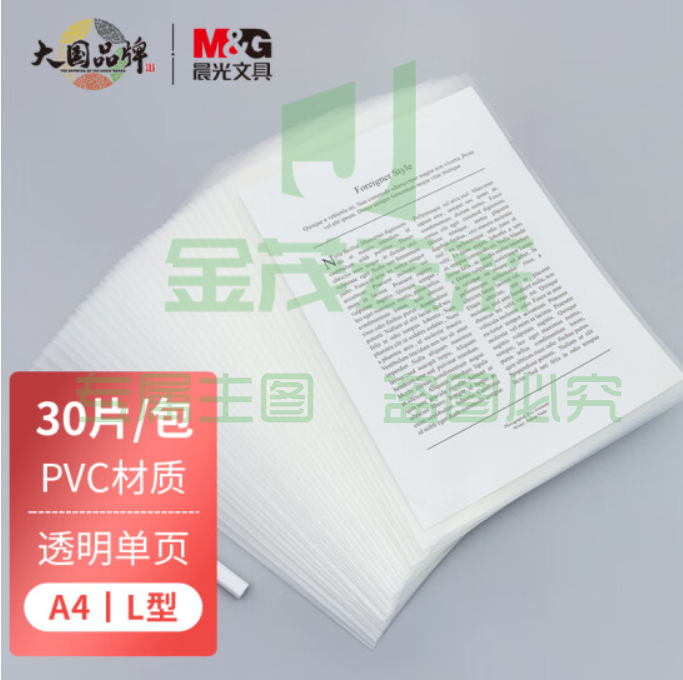 晨光(M&amp;amp;G) 文具A4透明单页文件夹 L型办公文件套 资料夹 30个装ADM95209