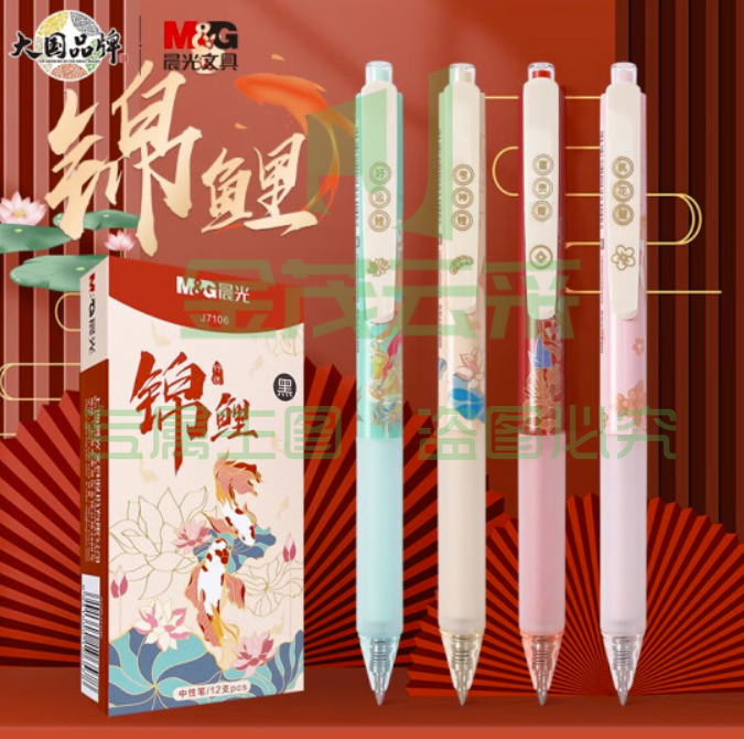 晨光(M&amp;amp;G)文具锦鲤学生礼盒 中性笔/本子/书签/水笔/墨囊/涂卡笔/铅芯/橡皮 11件套HAGP1958  TJHX01301011036260