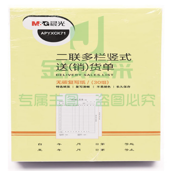 晨光APYXCK71二联多栏(送)销货单32K