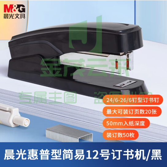 晨光(M&amp;amp;G) 文具12#订书机 中号