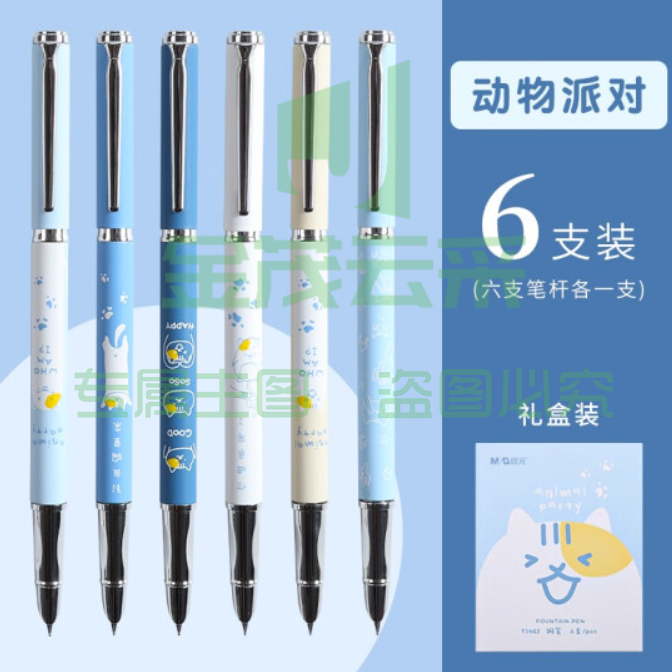 晨光(M&amp;amp;G)文具 小学生正姿钢笔 包头暗尖练字笔 墨水笔 清新可爱女生款 6支装(不含墨囊)AFPT1401  TJHX01290853478001