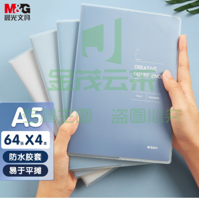 晨光文具A5/64张胶套本 记事本笔记本子 高颜值错题本 高中学生考研日记本 遐想之海系列4本装 APYSD60Q
