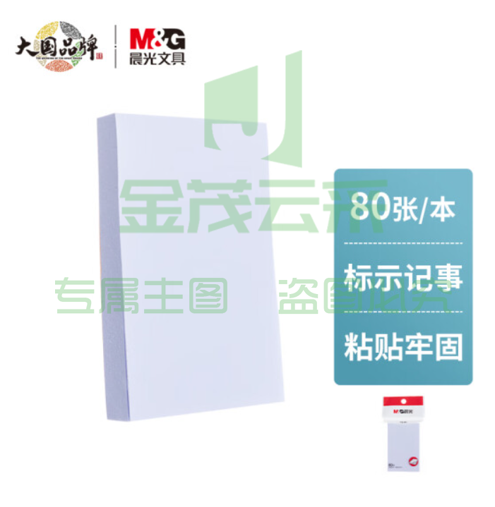 晨光(M& amp;amp;G)文具80张白色便利贴 粘性便签纸计划本留言贴 76*51mm记事贴优事贴便签本子 单本装YS-44
