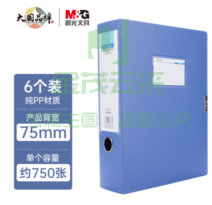 晨光(M&amp;amp;G 办公A4/75mm蓝色粘扣大容量档案盒 加厚文件盒 睿智系列党建资料盒/财务凭证收纳盒 6个装ADMN4023   TJHX02031041568263