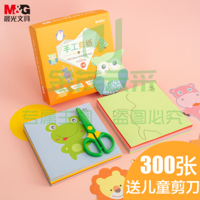 晨光(M&G)文具48K/300页DIY儿童手工剪纸材料(彩印纸*48+线稿*48+色纸*204+剪刀*1) 单盒装Z48L10开学礼物
