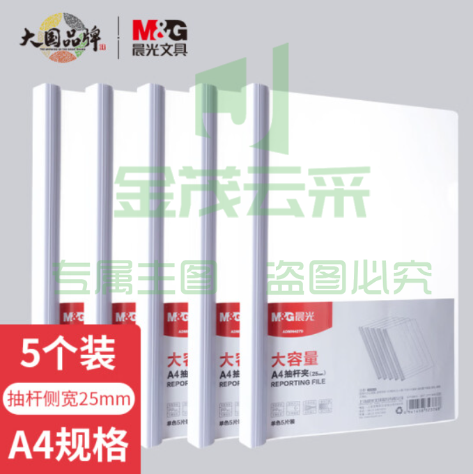 晨光(M&amp;G) 文具5个装A4/25mm透明抽杆夹 大容量办公报告学生考试收纳拉杆夹 资料整理收纳文件夹ADMN4279I