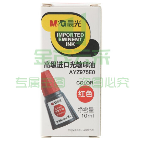 晨光AYZ975E0 10ml红色财务光敏印油 单瓶装.