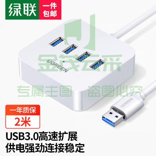 绿联 USB3.0分线器一拖四转换器  2米白色  
