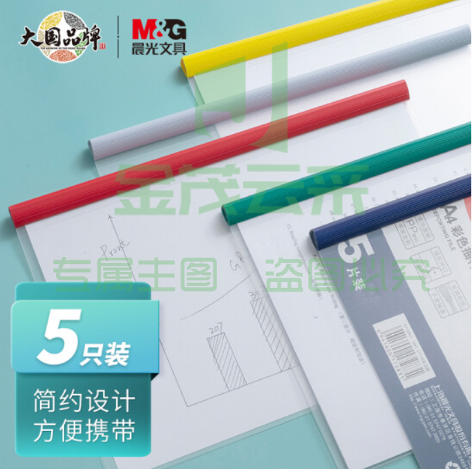 晨光(M&amp;G) 文具5个装A4/15mm彩色抽杆夹 办公报告夹拉杆夹学生考试收纳 资料整理收纳文件夹ADM929PZ