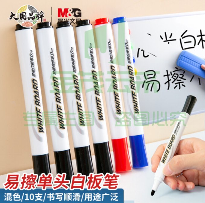 晨光(M&amp;amp;amp;amp;G) 文具可擦白板笔套装 单头易擦办公   会议笔(7黑+2蓝+1红) 10支  /盒
