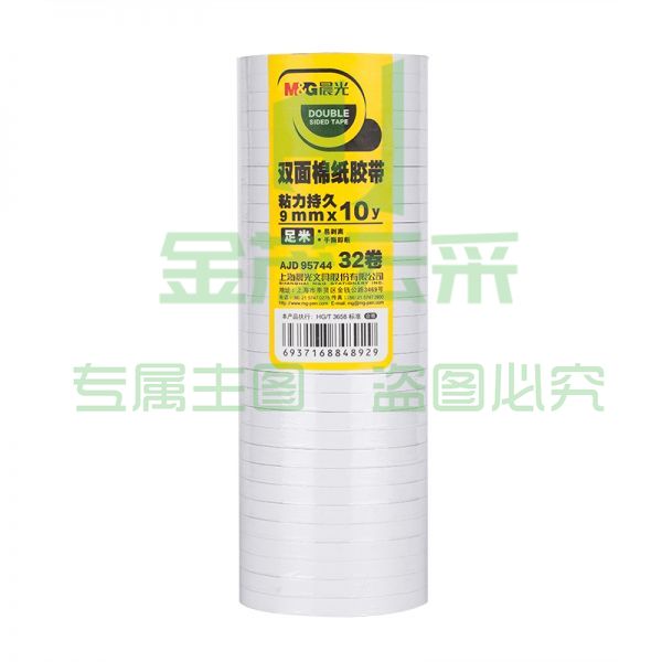 晨光 AJD95744双面棉纸胶带9mm*10y(32卷/筒)