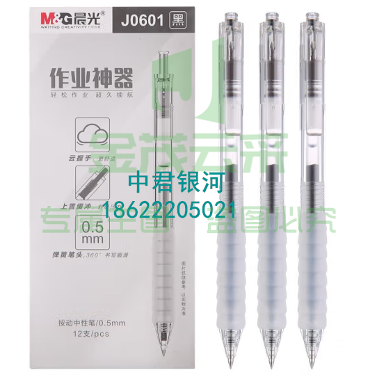 晨光 黑色0.5mm中性笔按动子弹头签字笔云硅胶软握办公水笔 12支/盒AGPJ0601