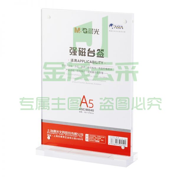 晨光 M＆GT型竖式强磁台签ASC99340A5