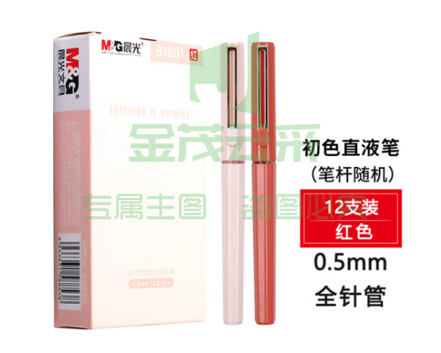 晨光 水性笔初色 ARPB1801红