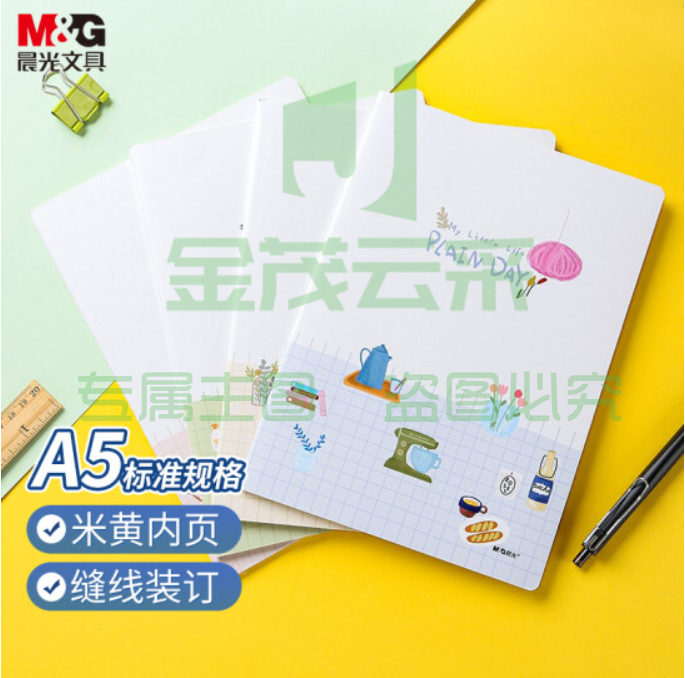 晨光(M&amp;G)文具A5/40张缝线本 记事本笔记本子 悠闲时光系列米黄内页软抄本 学生日记本 4本装FA5465