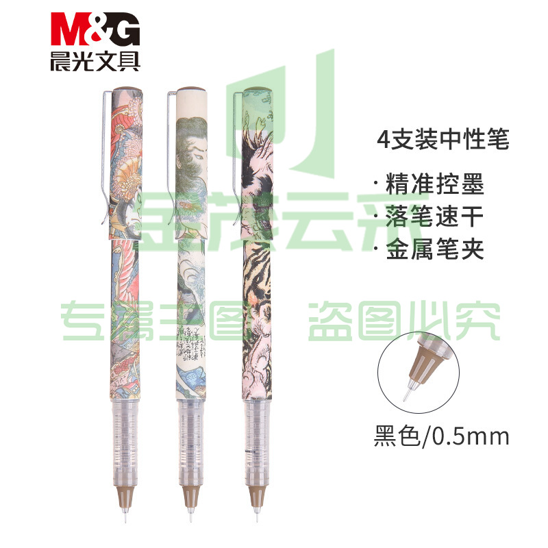 晨光(M&G)  文具0.5mm黑色速干中性笔 全针管签字笔 大英博物馆系列直液式水笔 4支/盒ARP57507