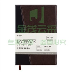 晨光(M&amp;amp;G) APYD2K78   普惠型皮面记事本 25K 120页