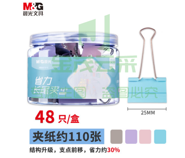 晨光(M&G) 长尾夹ABS916Y8莫兰迪系列票据夹 25mm 48只/筒