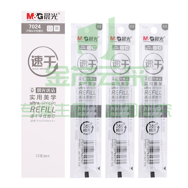 晨光 速干中性替芯7024黑0.5(12支/盒)DBJ202302281600483