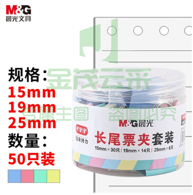 晨光(M&amp;G)文具50只/罐 多规格彩色长尾夹 小号金属票据夹 燕尾夹(15mm*30+19mm*14+25mm*6) ABS916H2  TJHX01301811247655