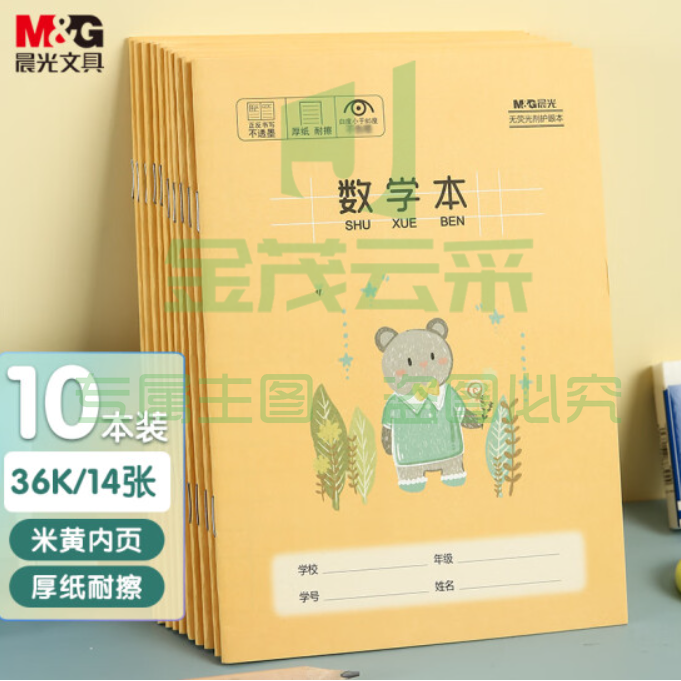 晨光(M&amp;G)文具36 K/14张小学生作业本 记事笔记本子 数学本簿 卡通软抄本学习本铁钉本 10本装K36163