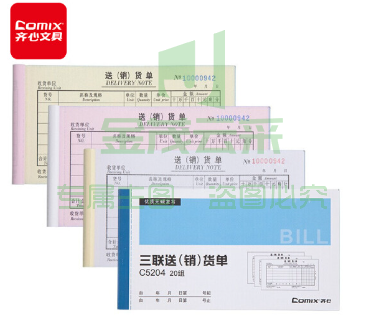 齐心(COMIX) 20本装48K无碳复写纸三联送(销)货单(横版) C5204