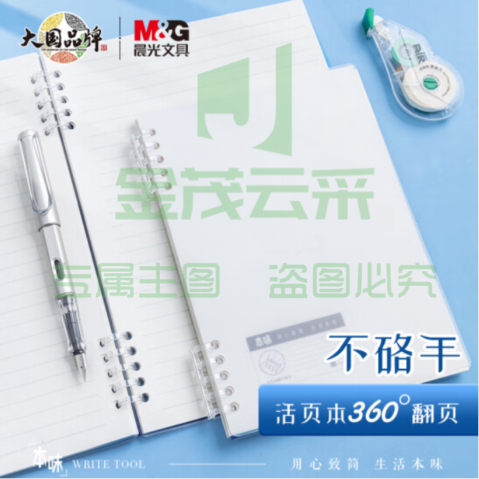 晨光(M&amp;amp;G)文具a5/10孔/60张可拆卸活页本 考研线圈错题本 学生记事本手账本笔记本子文具 横线单本装XA5691 c89.