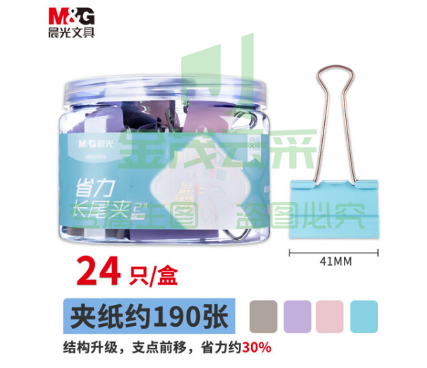 晨光 (M&G)长尾夹ABS916Y6莫兰迪系列票据夹 41mm 24只/筒