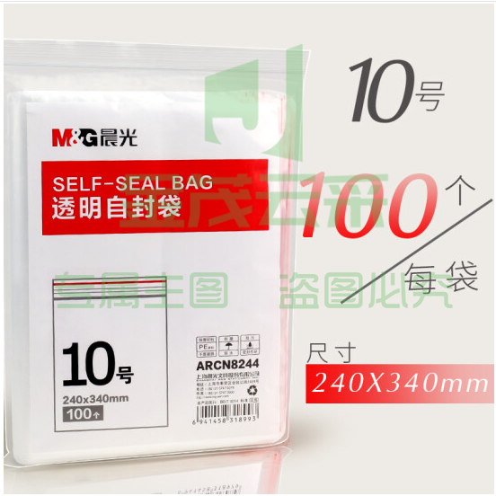 晨光10号透明自封袋ARCN8244(240x340mm)100个 DBJ202302111357410