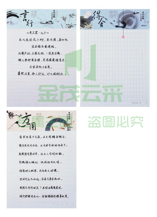 晨光APYKE263 16K单线信稿纸心灵旅程20页 3本/包.