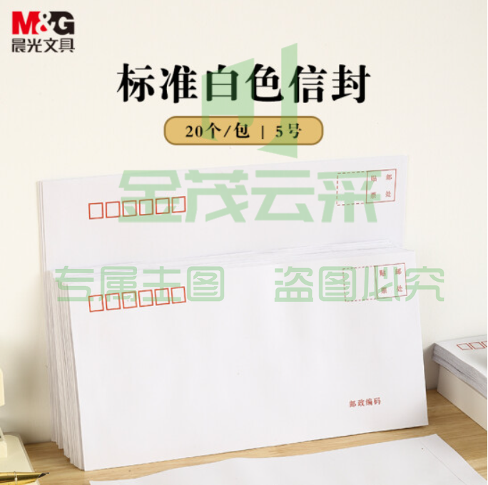 晨光(M&amp;G)文具20张5号DL白色信封 220*110mm发票袋 /小信封