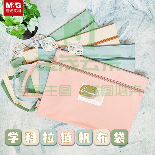 晨光(M&amp;G) A4拉链帆布袋单层双层语文数学英语综合学习袋可手提防水收纳文件袋文具ADM929RS 4个/包【单层】语文数学英语综合.