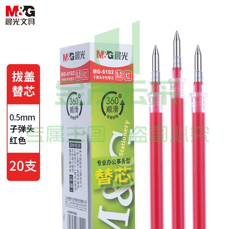 晨光文具Q7/0.5mm红色中性笔芯 子弹头笔芯 签字笔替芯 水笔芯 20支/盒MG6102  WLSZ01312245107373