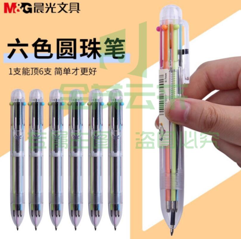 晨光(M&amp;G)V6101 六色圆珠笔多色按动式笔0.7mm按压款子弹头彩色笔 单支装  DBJ202302111557290