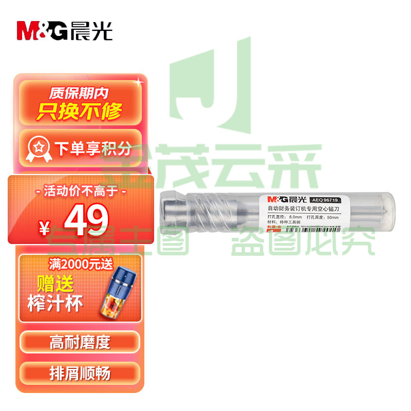 晨光(M&G)空心钻刀 晨光AEQ96719手动财务装订机专用刀头 晨光刀头 晨光AEQ96719