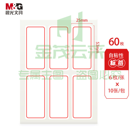 晨光 25*53mm/60枚红框自粘性标签贴纸口取纸 YT-05  DBJ202302111407550