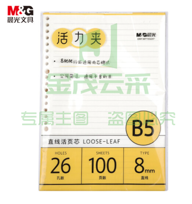 晨光(M&G)文具B5/100张活页本替芯 记事本笔记本子 极简系列 横线活页纸替换内芯线圈纸 单本装MPY9G26F