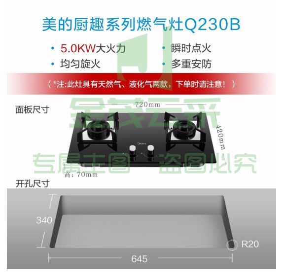 美的JZT-Q230B燃气灶5.0KW大火力防爆钢化玻璃面板六年质保九档精控台嵌两用双灶(天然气)