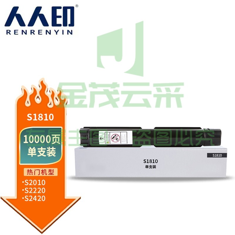 人人印 S1810粉盒大容量 适用Fuji Xerox S2220 2320 2420 2520 S1810 2011 2110 CT202385墨盒