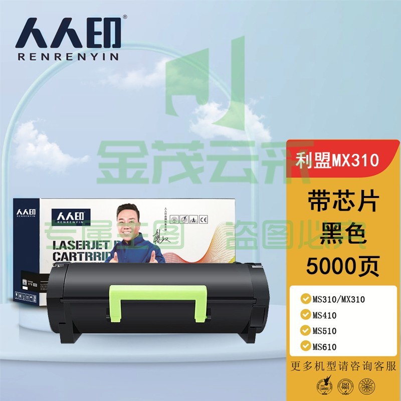 人人印 MS312粉盒 适用利盟 MS310 MS410 MS510 MS610 MS312dn MS610de MS415dn 打印机硒鼓粉盒专业版