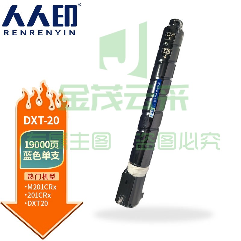 人人印 DXT20大容量粉盒适用得力Deli M201CRx多功能复合机Ke粉盒碳粉盒墨盒碳粉 蓝色【19000页】