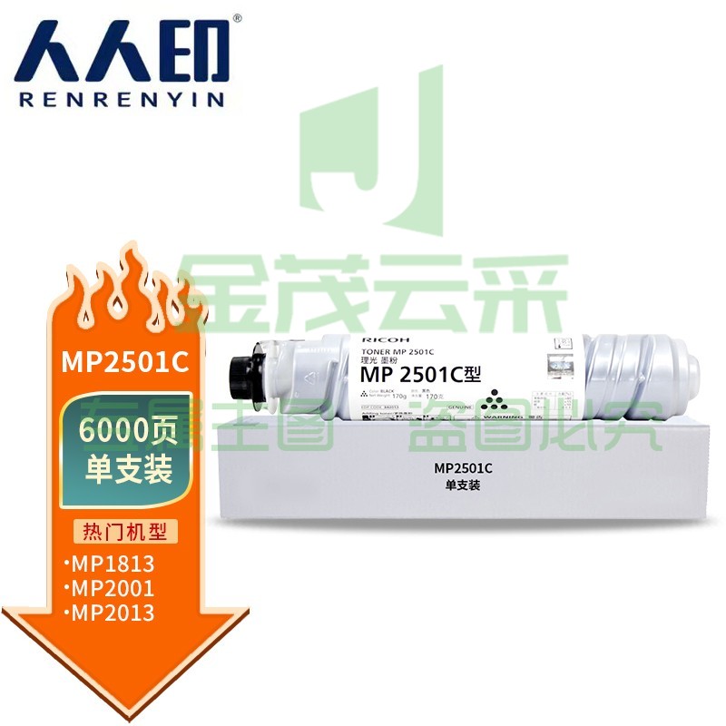 人人印MP2501C粉盒理光MP1813L2001L2013L2501L2001SP基士得耶DSm1025sp818s820s碳粉DSm1020LSP