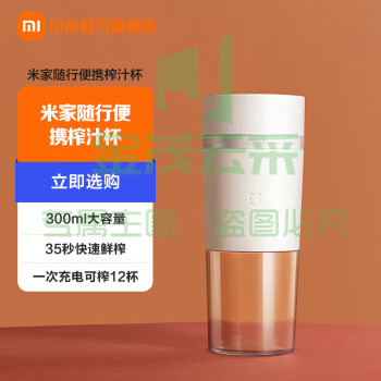 米家 小米随行便携榨汁杯 便携随行榨汁机 家用迷你果汁机 多功能料理机搅拌机 快速鲜榨