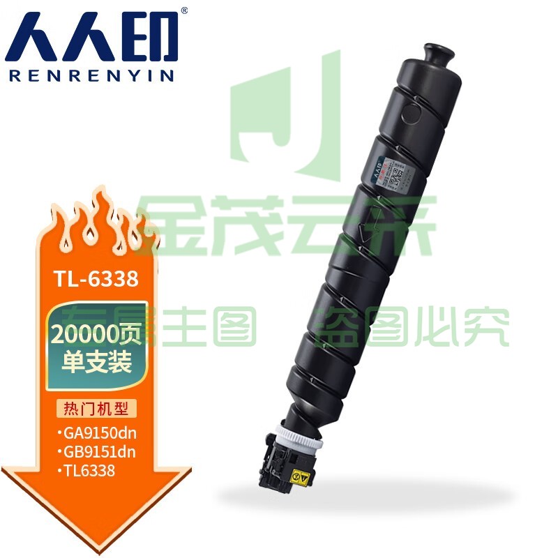 人人印 TL-6338粉盒适用立思辰LANXUM GA9150dn GB9151dn复印机墨粉盒硒鼓墨盒