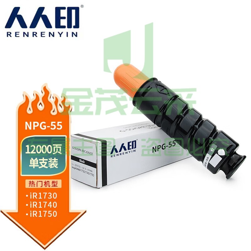 人人印 NPG55粉盒 适用佳能Canon IR-1730i墨粉筒1740i墨粉1750i复印机高清大容量粉盒EXV37墨盒