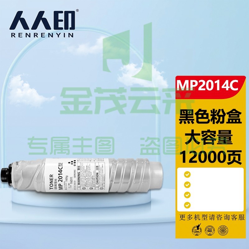 人人印 适用理光2014粉盒大容量MP2014 HC墨粉mp2014c型墨粉盒碳粉2014en粉盒2014D复印机墨盒粉筒